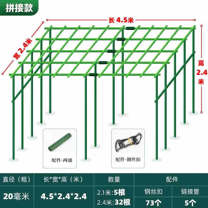 園藝花架黃瓜爬藤架子葡萄架子庭院戶外月季植物固定支撐桿蔬菜架 長4.5米*寬2.4米*高2.4米 加粗款