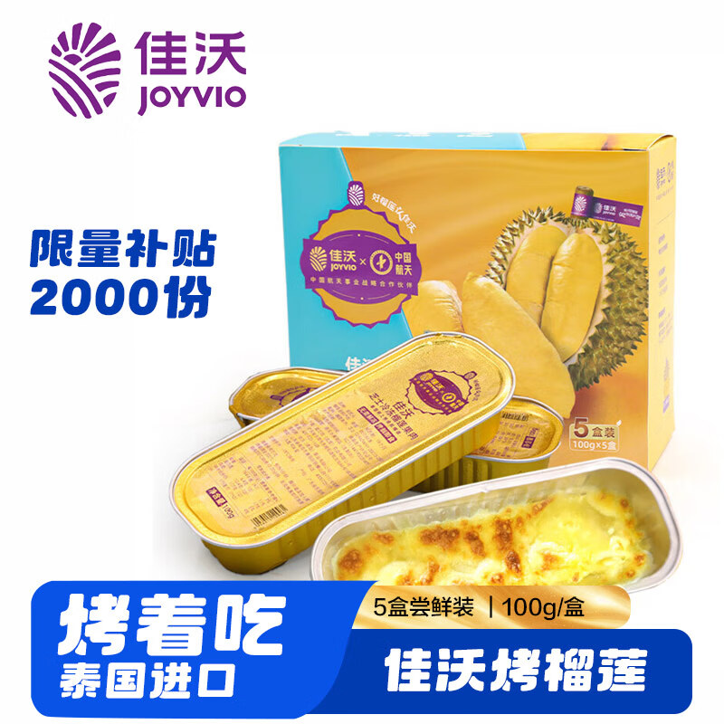 佳沃（joyvio）泰国冷冻金枕芝士无核烤榴莲果肉净重100g*5盒冷冻