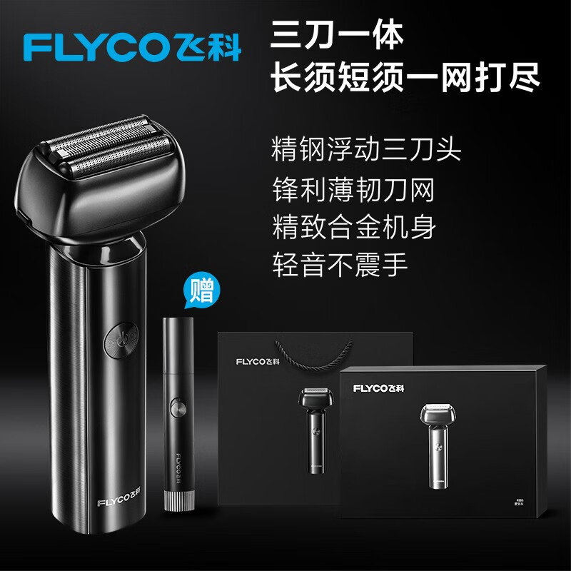 鑫飞科飞科剃须刀男电动官方旗舰店剃胡刀2024新款往复式快充剃须刀 星空灰