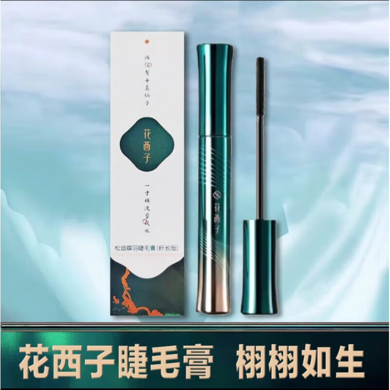 花西子松煙蝶羽睫毛膏自然纖長(zhǎng)卷翹女不易暈染千絲睫毛膏 c01松煙墨黛(黑色)5.5g