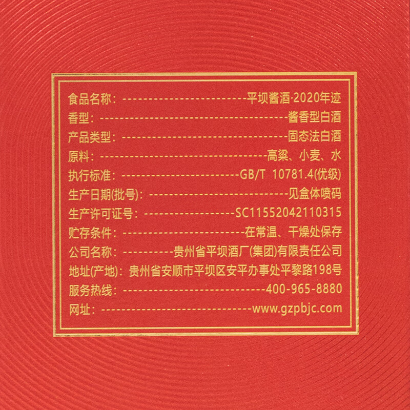平坝酱酒集团新品年迹2020酱香型白酒纪念酒中秋送礼婚宴喜宴日常宴席 53%vol 500mL 6瓶 六瓶原封原箱