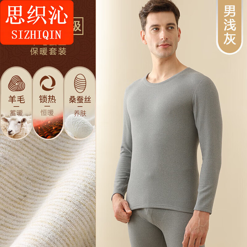 思织沁羊毛蚕丝保暖内衣套装情侣款秋冬季加绒加厚圆领秋衣秋裤打底套装 轻奢羊毛蚕丝 (紫色)女 L