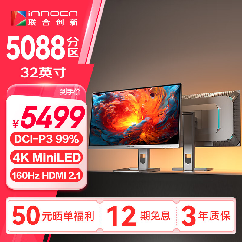 ϴ£Inno&cn32Ӣ4K MiniLED 5088 ˢ תHDR1000ʾ 32M2V Pro