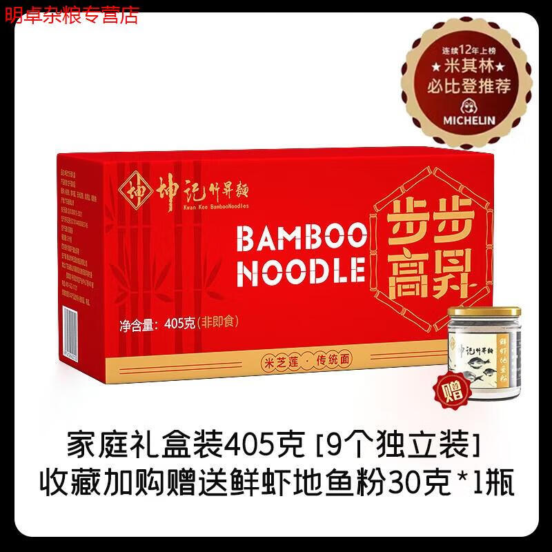 廣東細(xì)面港式手工堿水面干面坤記竹升面茶餐廳專用云吞面濕面口感 細(xì)條家庭禮盒裝405克贈(zèng)送鮮蝦地