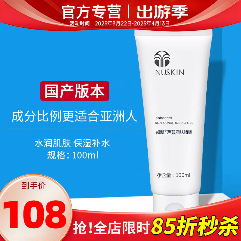 如新國產(chǎn)官方護(hù)膚品蘆薈潤膚啫喱蘆薈膏蘆薈膠舒緩面膜保濕官網(wǎng)旗艦 蘆薈潤膚啫喱