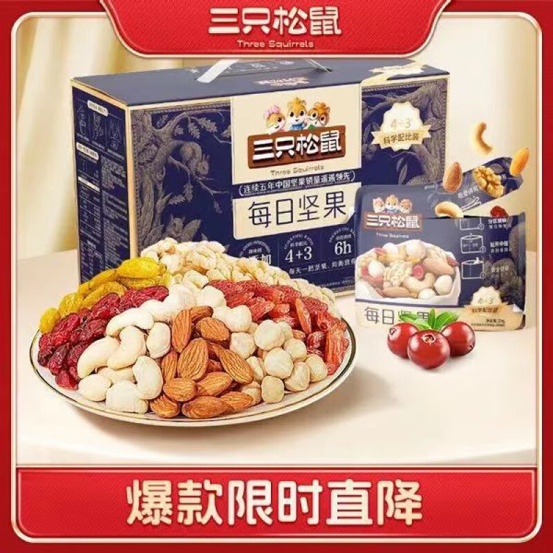 三只松鼠私享款每日坚果750g礼盒4+330包儿童孕妇老人健康零食 三只松鼠每日坚果4+3礼盒（蓝盒