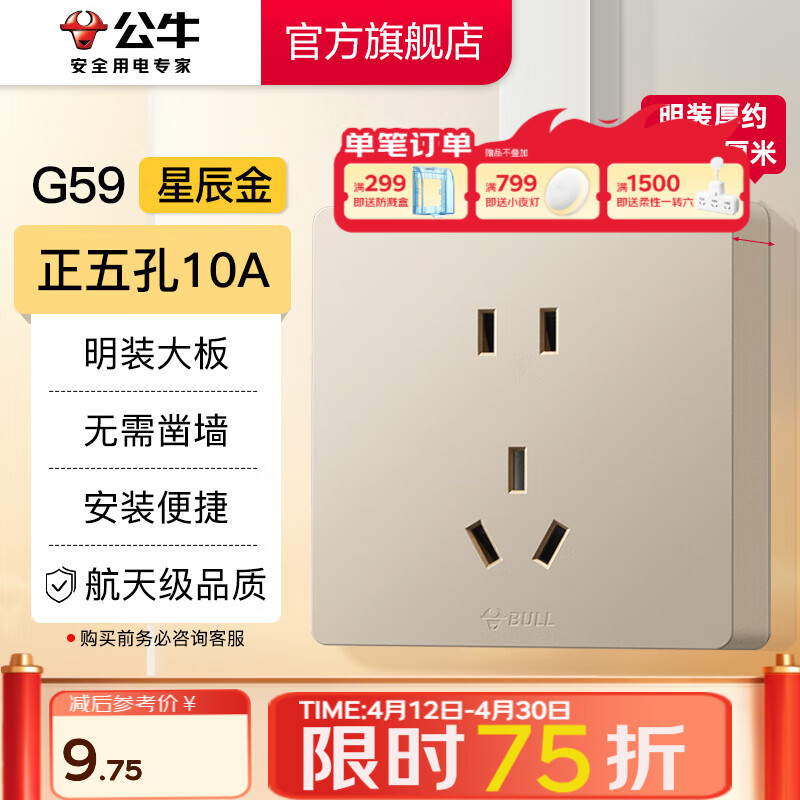 公牛（BULL）明裝開關(guān)插座面板大板薄明盒無需底盒走明線電源插座 G59金色 【正五孔10A】