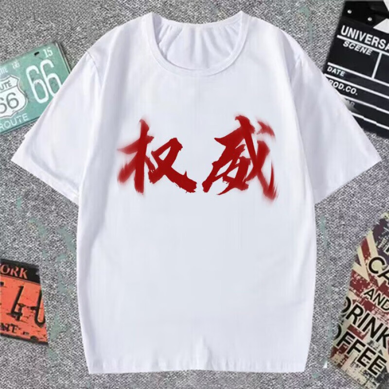 霧綃權(quán)威衣服惡搞忘本背刺短袖男女t恤打壓肺霧搞怪文字兒童套裝 2# 175 L碼(100-110斤)