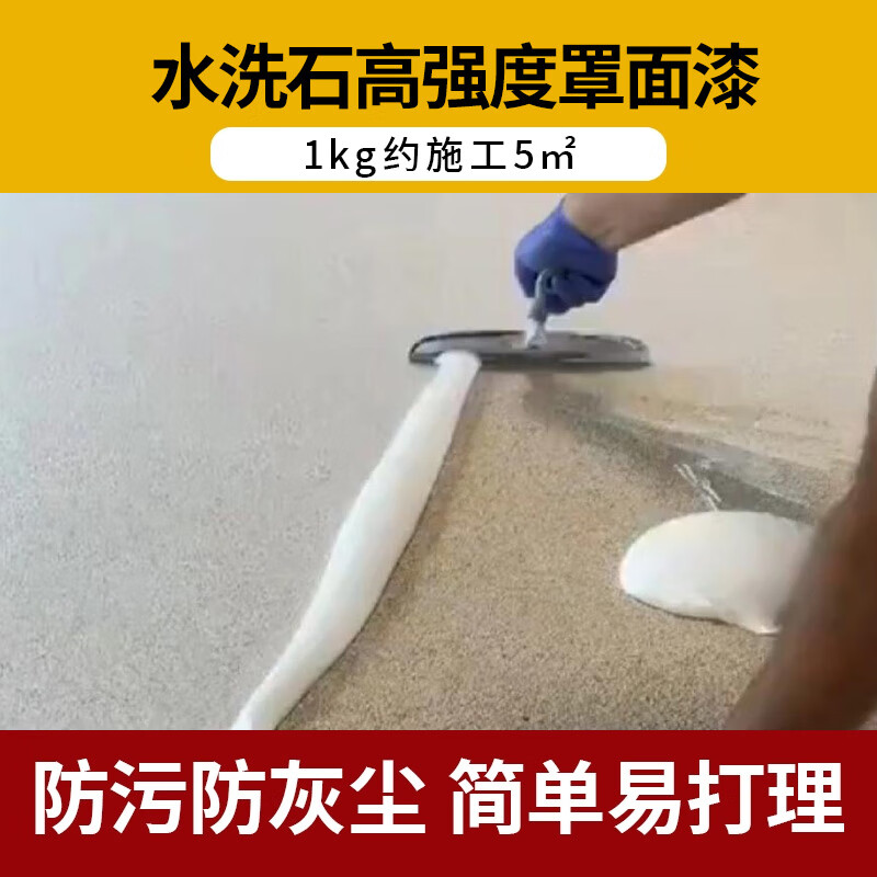 潤馬水洗石涂料樹脂膠粘石微巖石地面材料瓷石地面涂料內外墻面藝術漆 水洗石防塵罩光面油 25KG