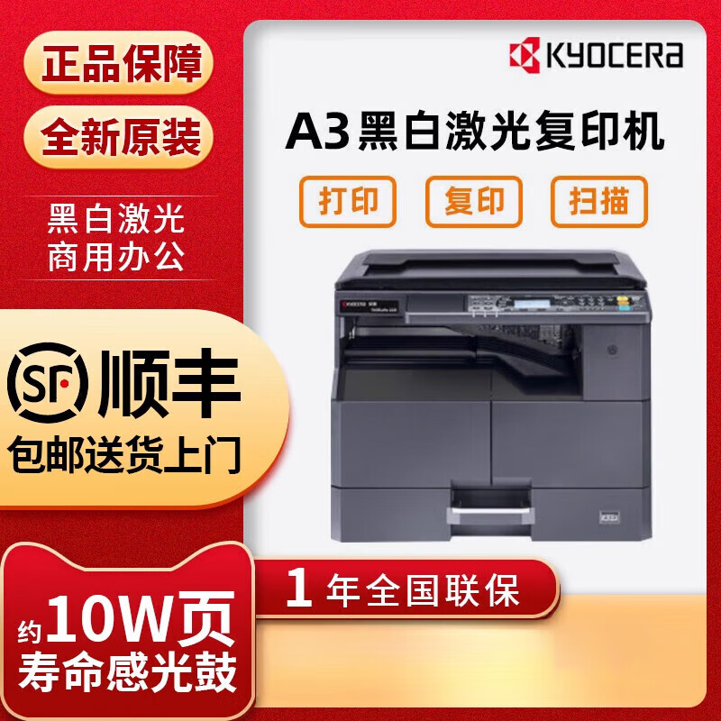 京瓷（KYOCERA）2101/2021黑白激光A3打印機復印機掃描一體機大型辦公復合機 新款2101(打印復印掃描網絡) 官方標配 不開發票