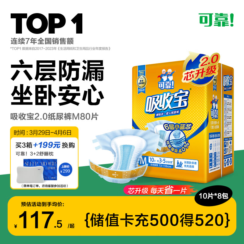 可靠（COCO）吸收宝成人纸尿裤2.0芯升级 M80片（臀围80-105cm）老年人尿不湿