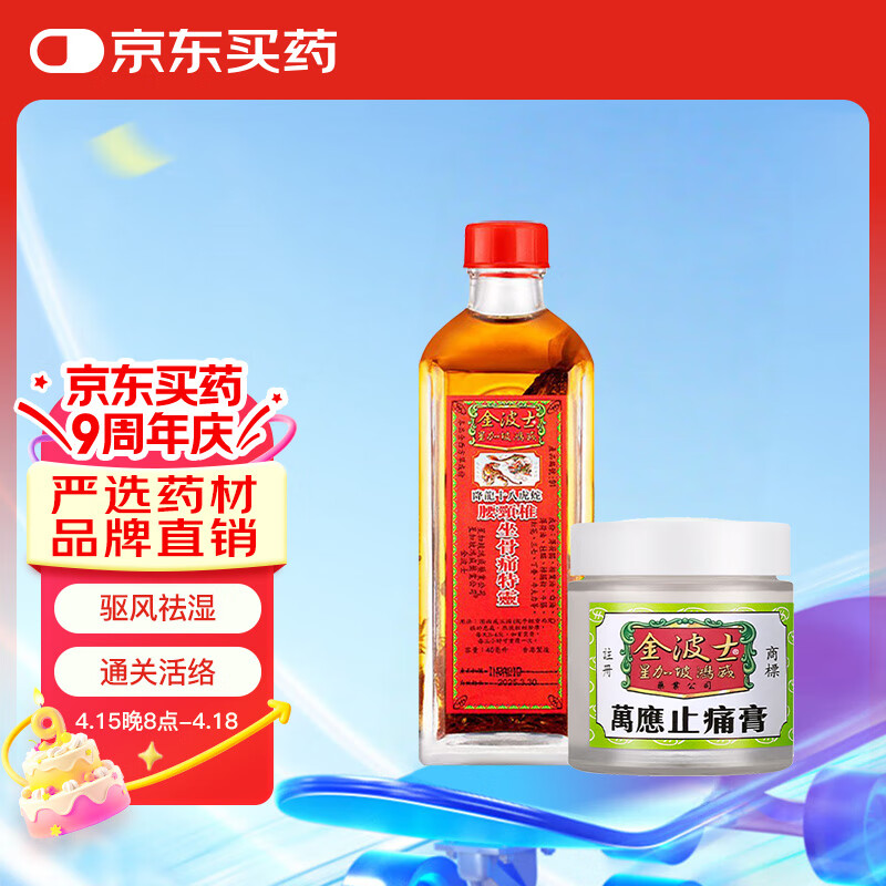 星加坡降龙十八虎蛇腰颈椎坐骨痛特灵活络油40ml 金波士万应止痛膏