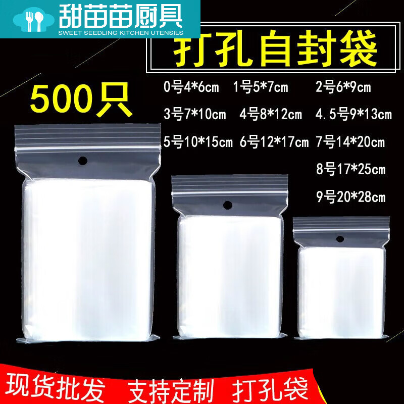 4567910打孔自封袋備扣袋透明吊牌袋服裝紐扣袋500只 500只價(jià) 8絲加厚(骨下打孔)0號(hào)4*6cm