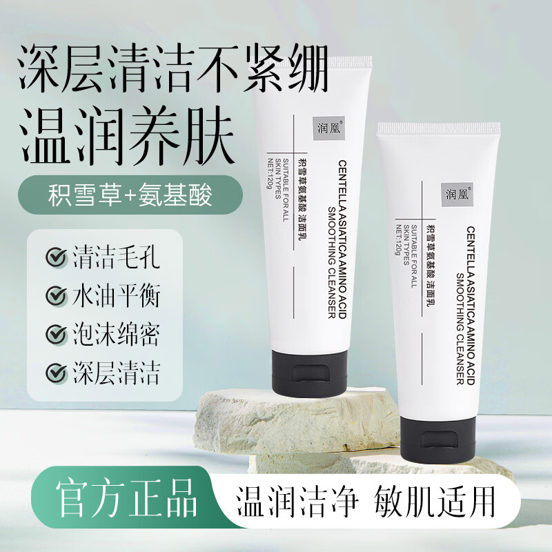 润凰积雪草氨基酸洗面奶控油祛痘除螨虫去黑头深层清洁洁面乳女男士 3支 共360g【特惠装】