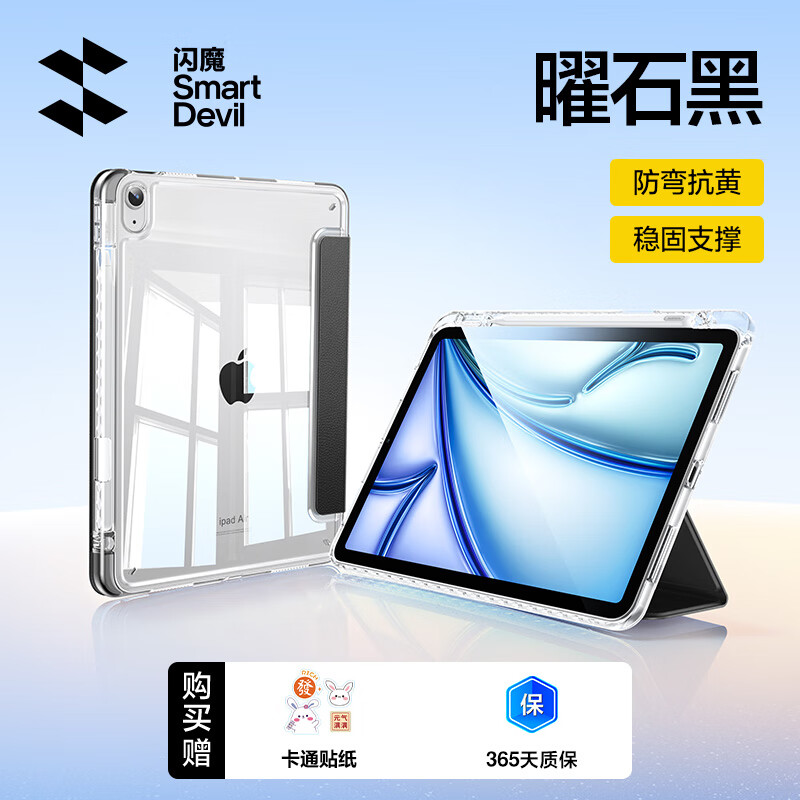 闪魔适用iPad Air8/7/6保护套M4/M3通用Air8/7保护壳26/25款带笔槽11英寸air5/4亚克力抗摔防弯-透黑