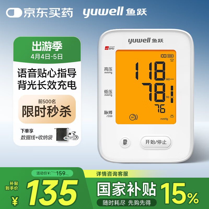 ��Ծ��Yuwell������Ѫѹ��Ѫѹ�Ǽ����ϱ�ʽ���ҽ�ø߾�׼��Ѫѹ�������� 660CR