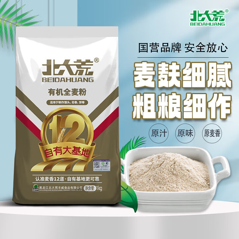 北大荒有机全麦面粉无添加1kg，面包面条通用有机面粉 1袋