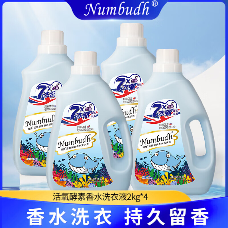 南堡香水洗衣液活氧酵素除菌抑菌深層潔凈護色留香整箱家庭裝洗衣液 【16斤】活氧酵素洗衣液 深層潔凈 去污不傷手