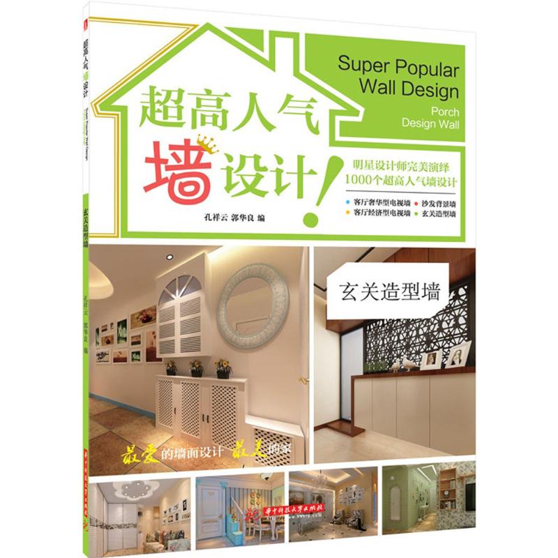 超高人气墙设计玄关造型墙