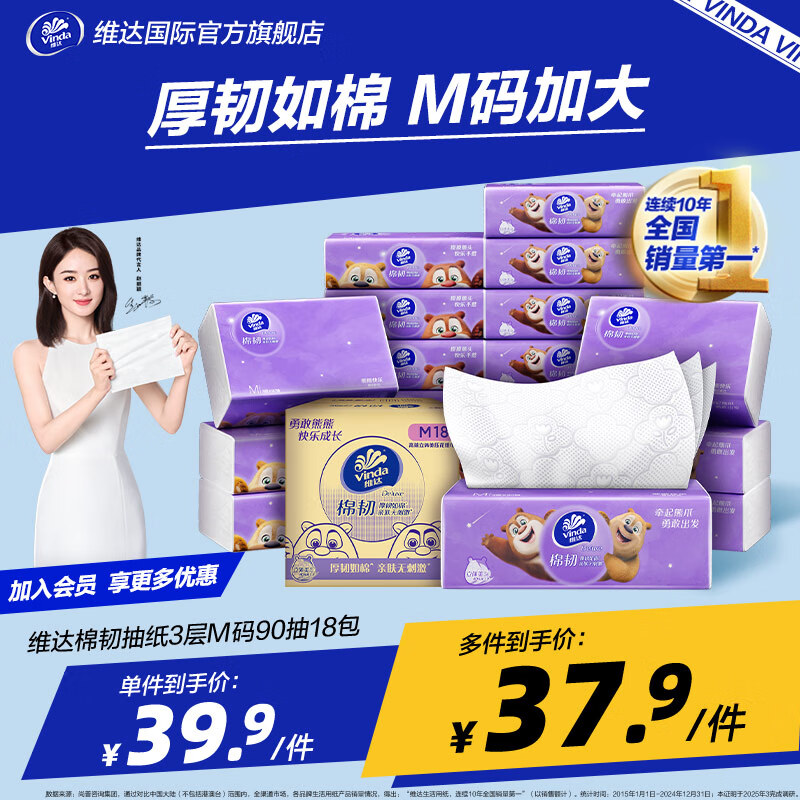 维达（Vinda）抽纸 棉韧压花立体3层M码大张 【赵丽颖推荐】熊出没卫生纸餐巾纸 厚韧如棉 3层 90抽*18包 整箱装