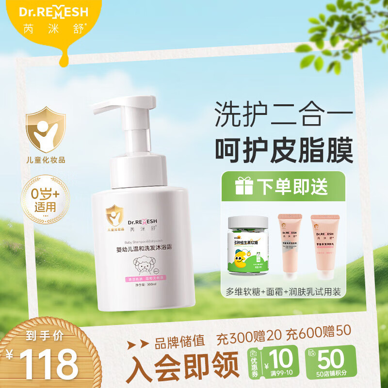 芮洣舒婴幼新生儿童洗发沐浴露泡泡二合一宝宝非离子温和 300ml