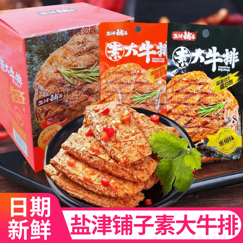 盐津铺子手撕素肉素大牛排香辣味袋装即食休闲解馋零食品小吃批发 28g