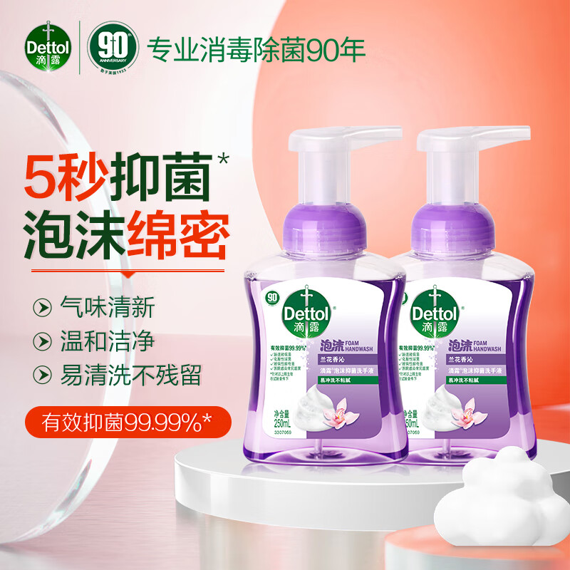 滴露（Dettol）泡沫洗手液250ml*2瓶装 男女士儿童通用家庭洗手清洁抑菌易冲洗 【KT】兰花250ml*2瓶