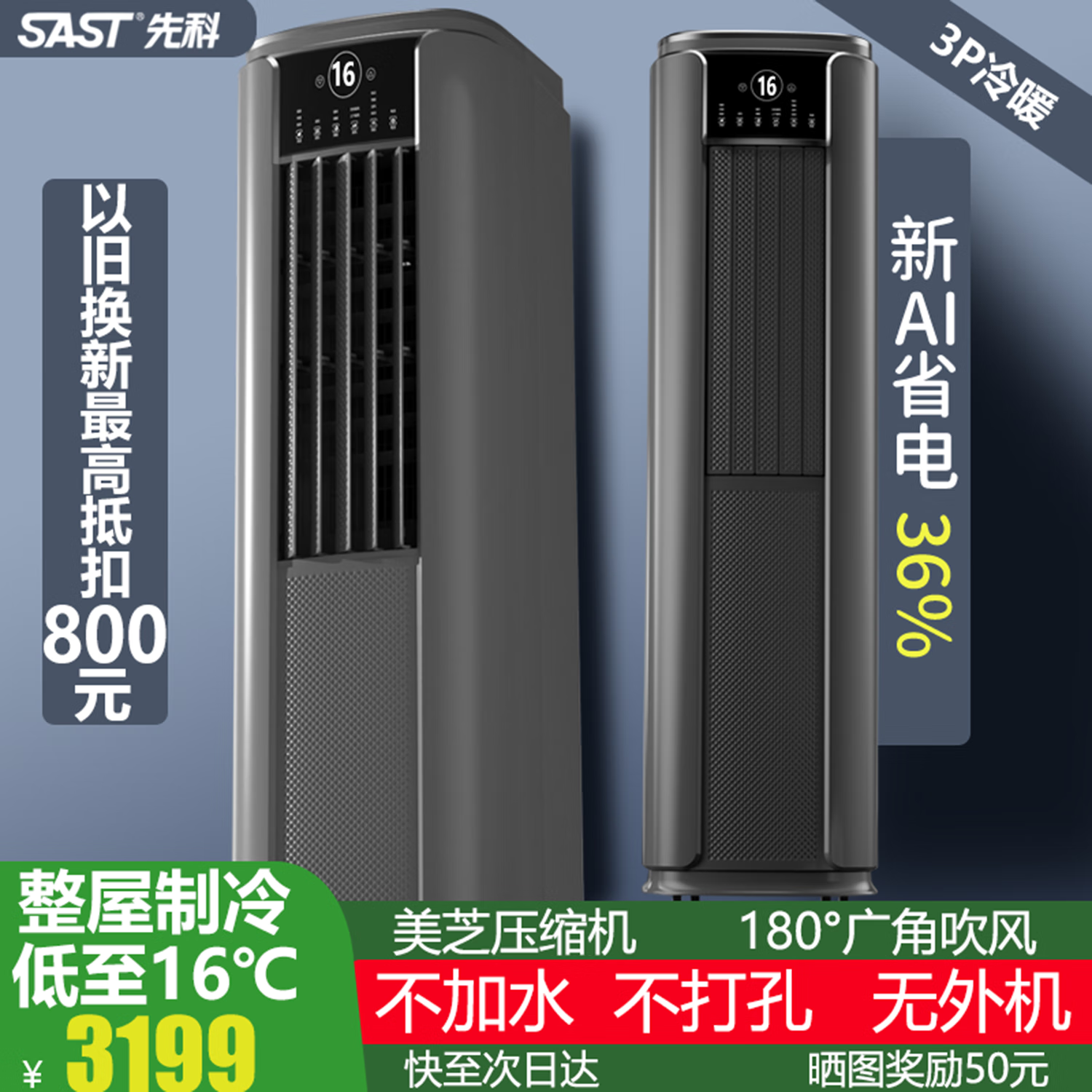 SAST 先科塔式移动式空调单冷暖一体机无外机1匹空调厨房小型出租房卧室当地补贴20%空调省电无外机不加水 3匹 冷暖【5000W制热量】