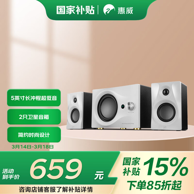 HiVi M10PLUS  ʼǱ̨ʽ2.1ÿԴý5.0Ӣʵ669Ԫ