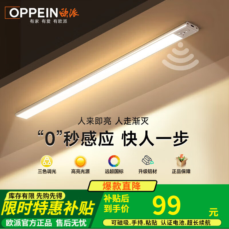 歐派（OPPEIN）超薄無線自粘led櫥柜燈感應(yīng)燈帶人體手勢感應(yīng)充電式廚房衣柜夜燈 銀色三色-人體感應(yīng)+常亮模式40cm