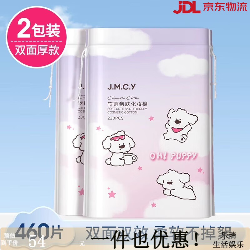 健美创研（M'AYCREATE）化妆棉湿敷专用卸妆棉卸妆用脸部拍爽肤水 厚款 460片 2包装_小狗帕皮联名