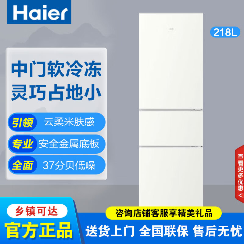 海尔218三门小型家用大容量软冷冻节能小电冰箱三开门BCD-218LHC300GL 218升整机10年保