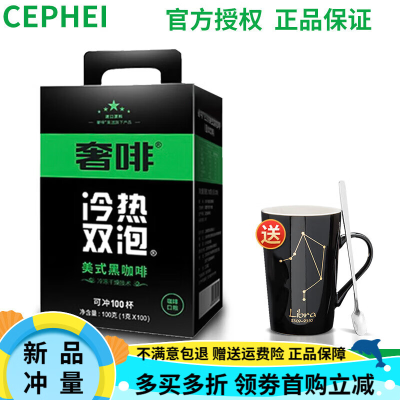 奢斐冻干速溶黑咖啡粉无糖冰美式0脂奢啡纯咖啡100条盒装 绿标美式1g*100条盒装-送星座杯
