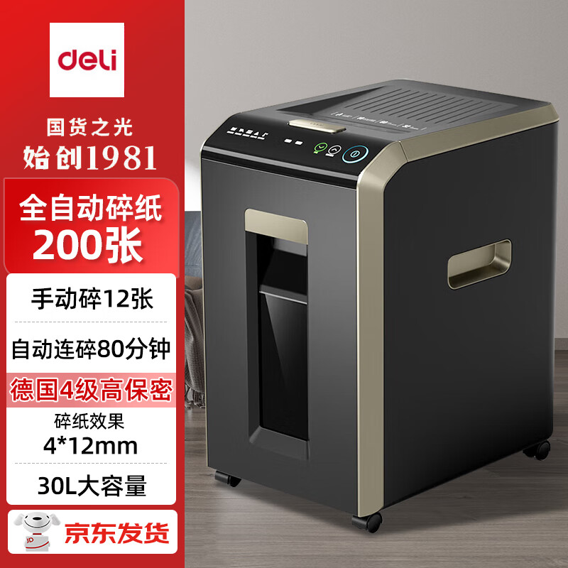 得力(deli)全自动碎纸机 高保密 文件粉碎机 带钉碎纸 大容量长时间 商用办公大型文件 批量碎纸全自动碎纸机 12张 80分钟 4*12mm 德国4级保密 自动碎纸