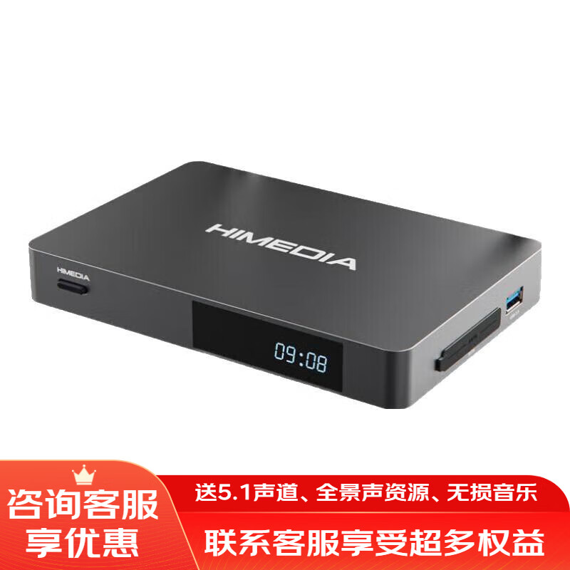 海美迪Q5五代 六代硬盤(pán)播放器4k高清電影藍光機3D網(wǎng)絡(luò )機頂盒 Q5五代咨詢(xún)客服享好禮