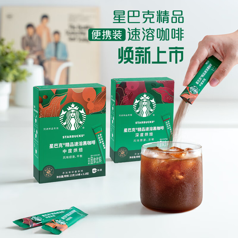星巴克（Starbucks）深度烘焙美式速溶黑咖啡速溶咖啡独立小条 【基础速溶】深度烘焙+中度烘焙