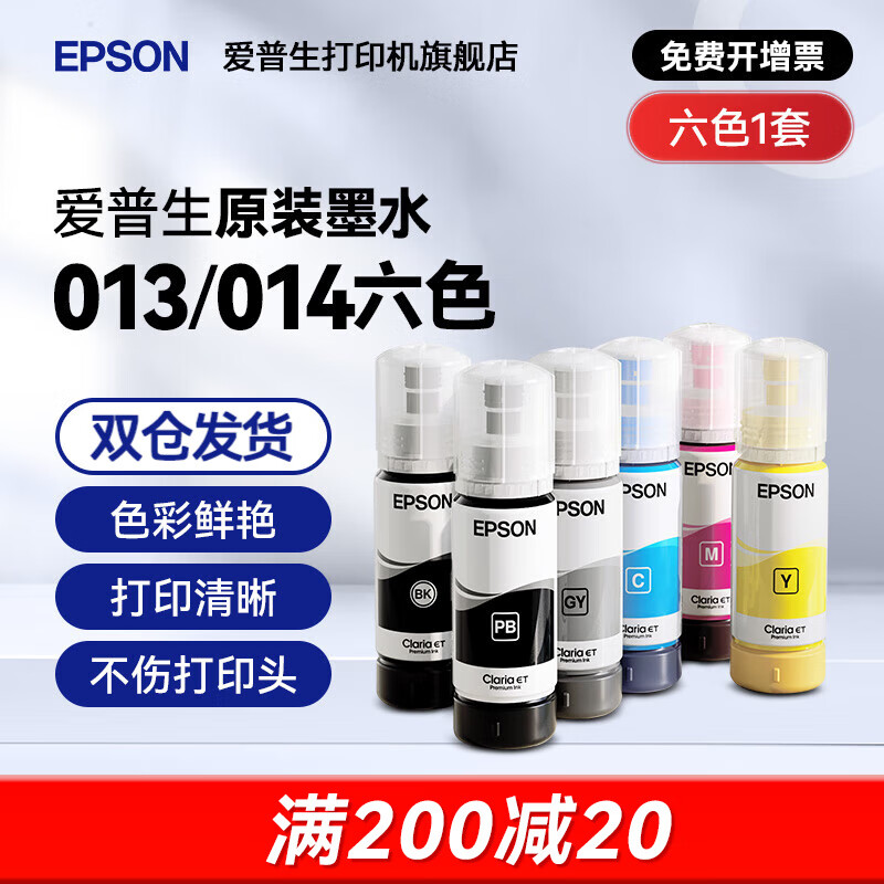 EPSON013 014ԭװīˮL8168 L8188 īӡԭī֭ ɫȾϰɭī 013-014ɫһסʵ689Ԫ