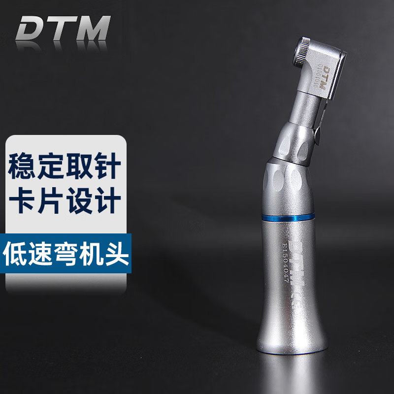 dtm 牙科低速手机 马达弯机直机外水道慢速口腔牙钻抛光工具 低速弯机