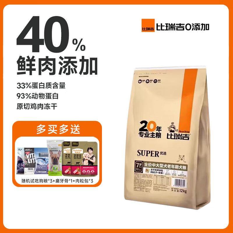 比瑞吉 俱樂部比瑞吉老年犬糧12KG小中大型犬老年犬狗糧德牧金毛通用型全價狗糧 中大型犬老年犬12kg-金裝-添加 12kg
