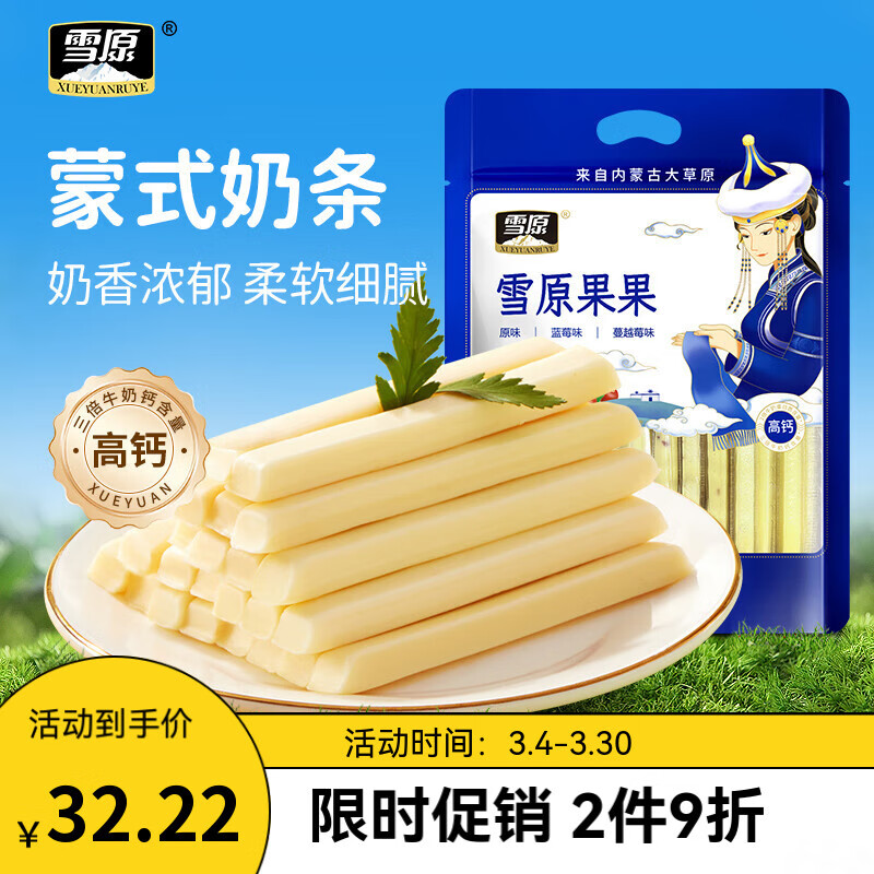 雪原奶條牛奶條 內(nèi)蒙古特產(chǎn)兒童零食大禮包獨(dú)立包裝 果果牛奶條520g