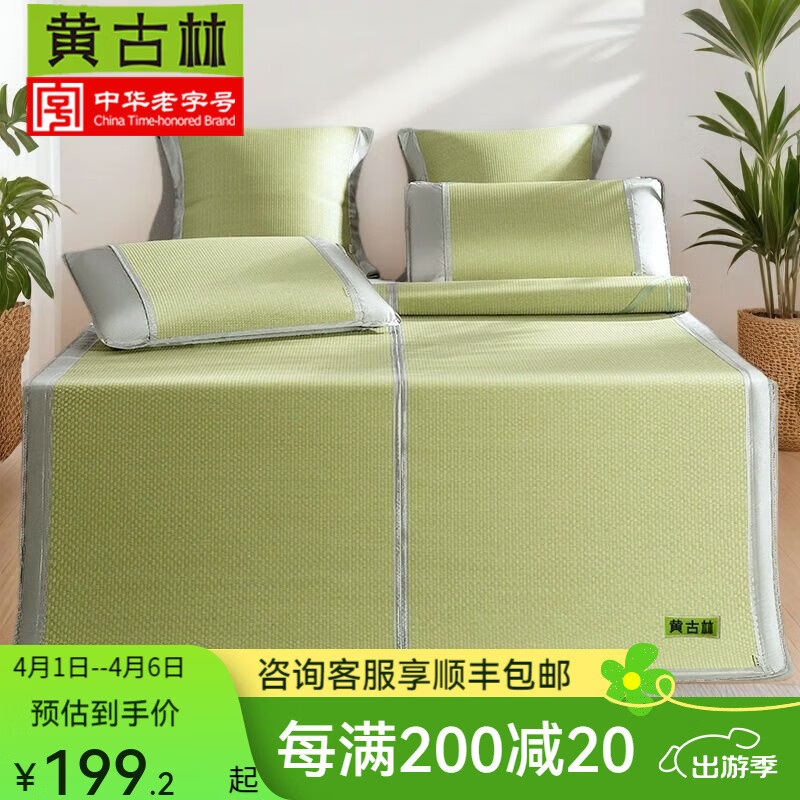 黄古林天然草席夏季海绵草凉席升级加厚双人床席折叠学生单人席子可水洗 高密度编织 孕婴可用 1.8米床(180*200cm三件套)升级款