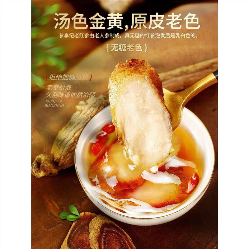 北京同仁堂同品质红参片15年根无糖超大片非特级吉林整支高丽参片泡水煲汤 野生红参片【特级精选】 250g