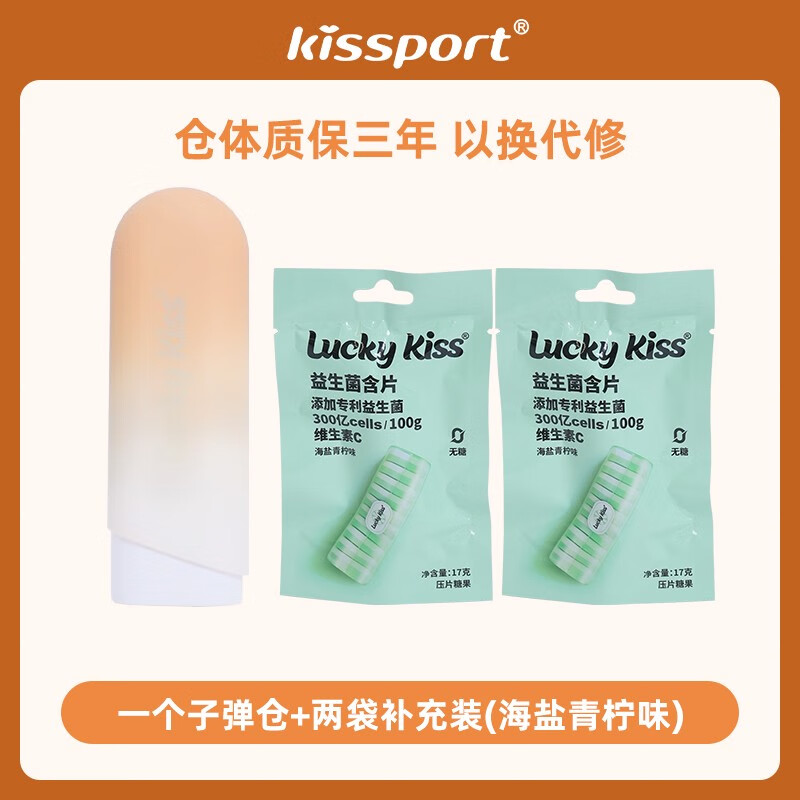 Kissport 彈射無糖薄荷糖倉口香糖清新口氣益生菌含片零食 一個倉+兩袋補(bǔ)充裝海鹽青檸味