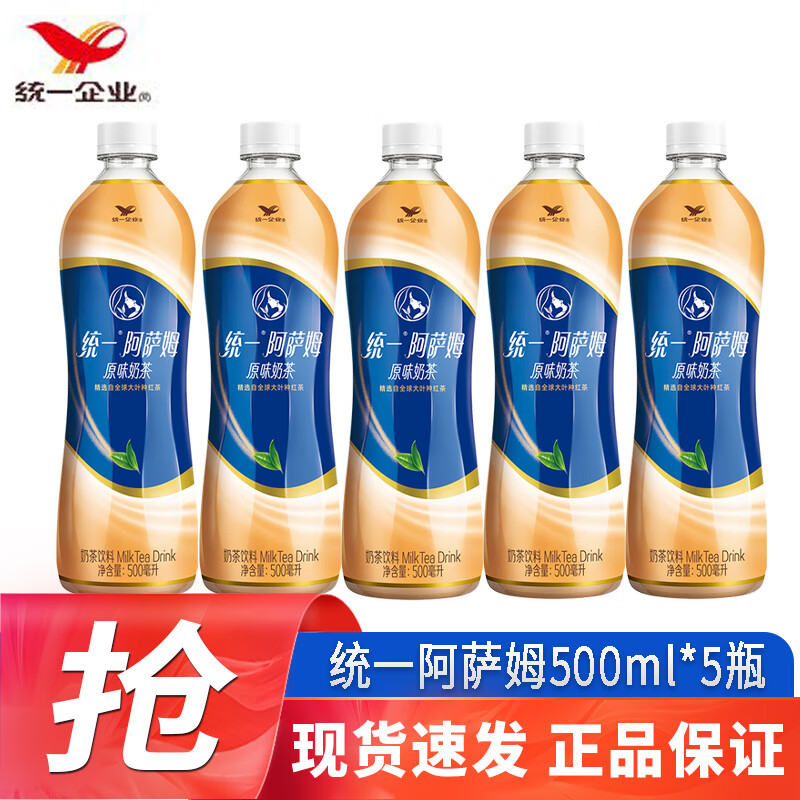 统一阿萨姆奶茶原味/无糖500ml*15瓶 整箱装 奶茶饮料 即饮休闲饮品 原味500ml*5瓶