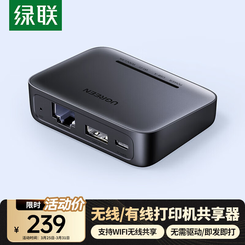 绿联USB无线wifi网络打印服务器局域网免驱打印机盒子共享器接收器适配器 支持针式热敏喷墨激光10941