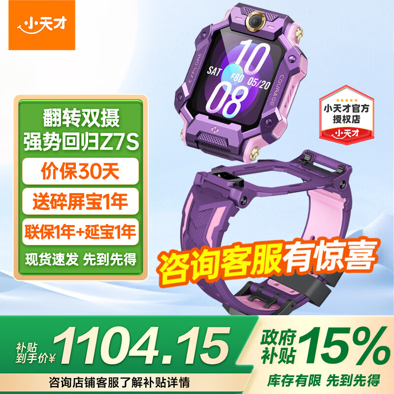 С��� ��ͯ�绰�ֱ�Z7S/Z8Aѧ����ͯ�����ܵ���GPS��λ����˫���˶���ˮ4Gͨ���б�Ů���������� Z7S ������ ����ѯ�ͷ����Żݡ�