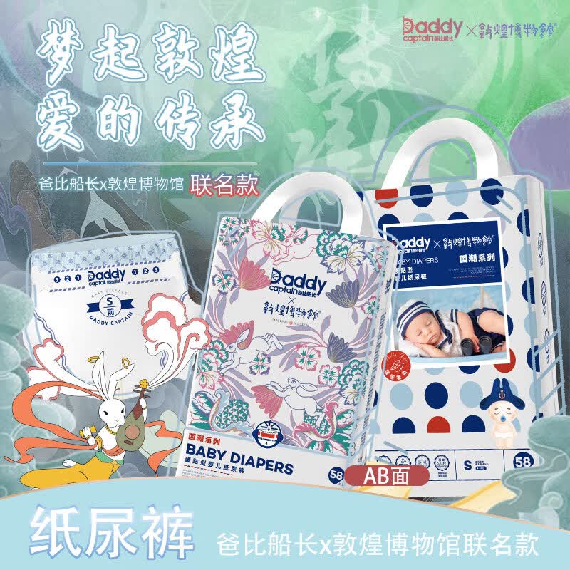 爸比船长敦煌博物馆国潮系列纸尿裤拉拉裤婴儿尿不湿学步裤超薄全码尺寸 爸比敦煌纸尿裤NB64片