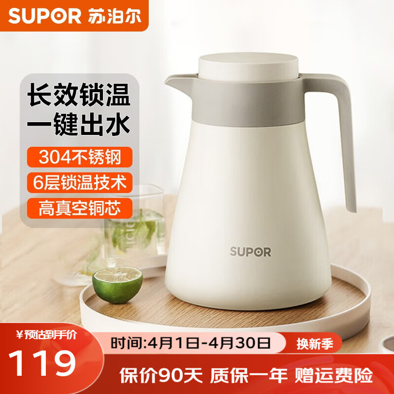 苏泊尔（SUPOR）保温壶家用暖水壶304不锈钢热水瓶大容量保温水壶 KC12HS50白【拍12个整箱发】 1.2L