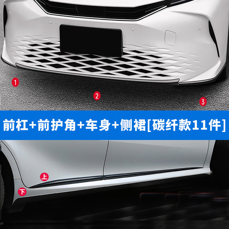 忠瑞啟航24-25款九代凱美瑞前保險(xiǎn)杠護(hù)角防撞條裝飾條前臉保護(hù)貼改裝配件 前杠護(hù)角車(chē)身側(cè)裙【碳纖款11件】