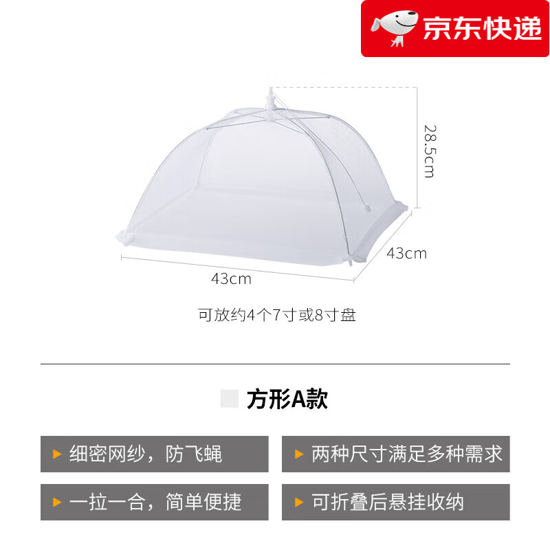 霜山【新品】霜山可折疊飯菜罩餐桌防蠅防蟲廚房食物罩家用蓋菜罩防塵 方形A款-長(zhǎng)43*寬43*高28.5cm